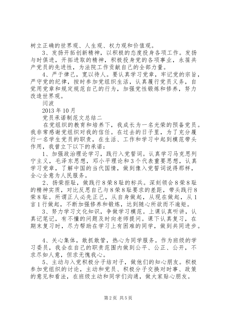 党员承诺制总结_第2页