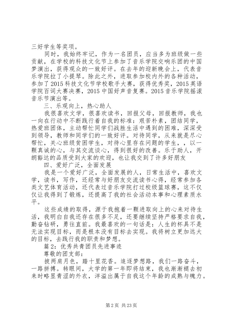 优秀共青团员先进事迹(汇总10篇)_第2页