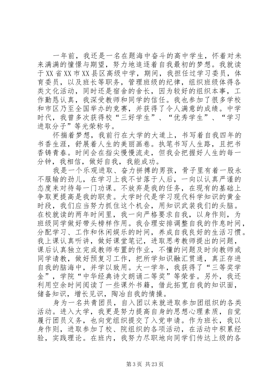 优秀共青团员先进事迹(汇总10篇)_第3页