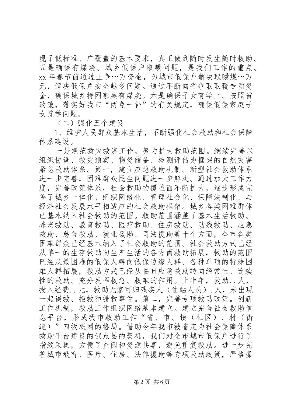 XX年民政工作总结 (3)_第2页