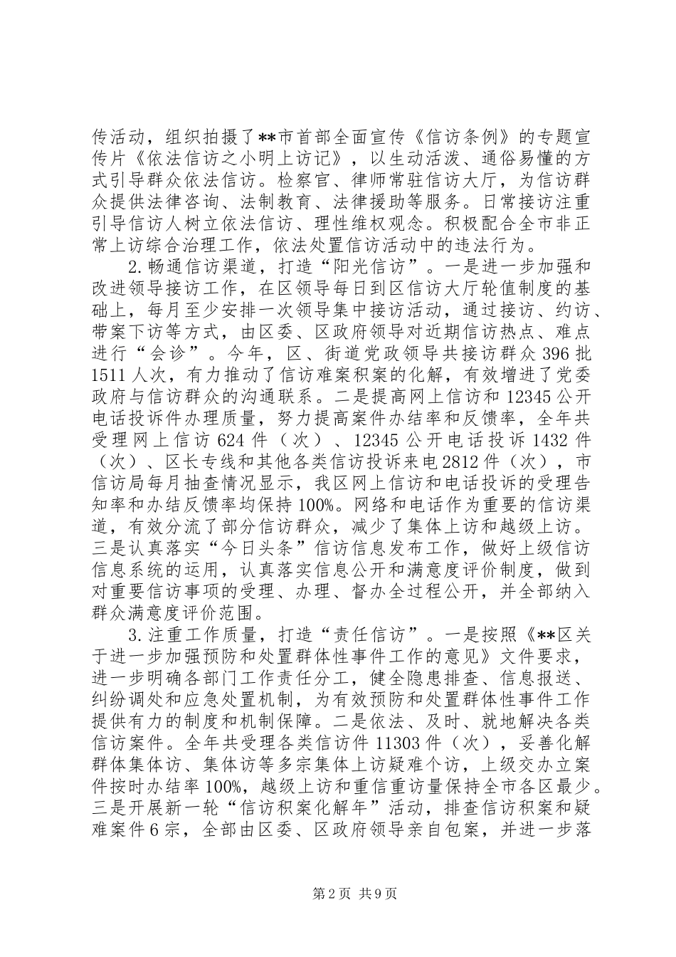 信访局应急办年终工作总结_第2页