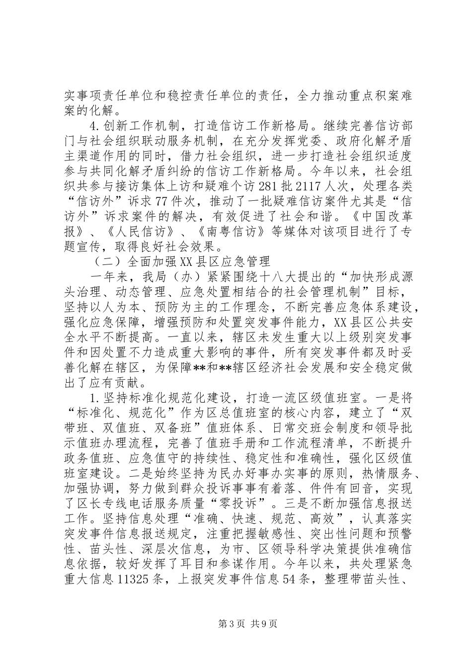 信访局应急办年终工作总结_第3页