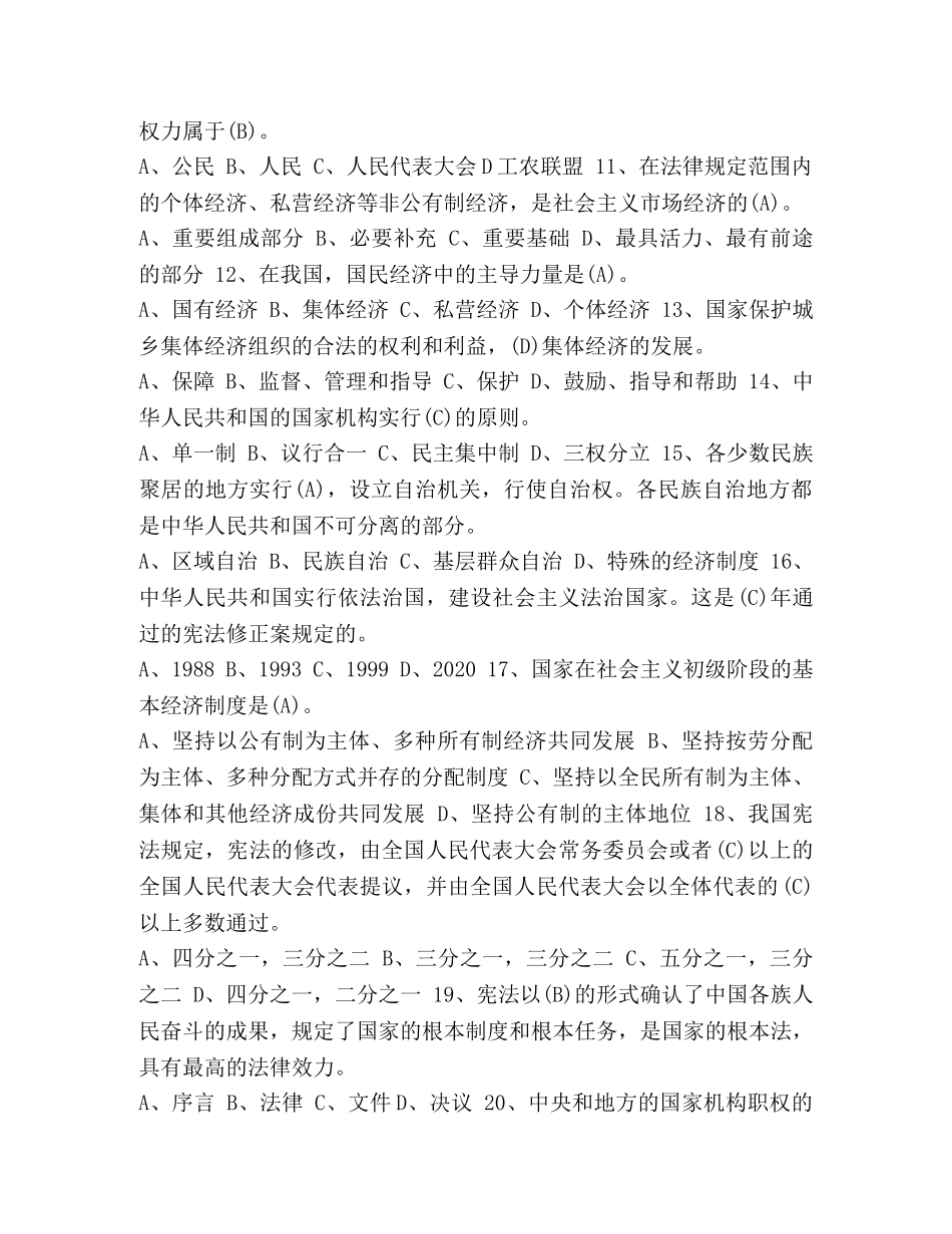 [小学生宪法知识竞赛培训应知应会试题及答案]青少年宪法知识竞赛试题及答案 _第2页