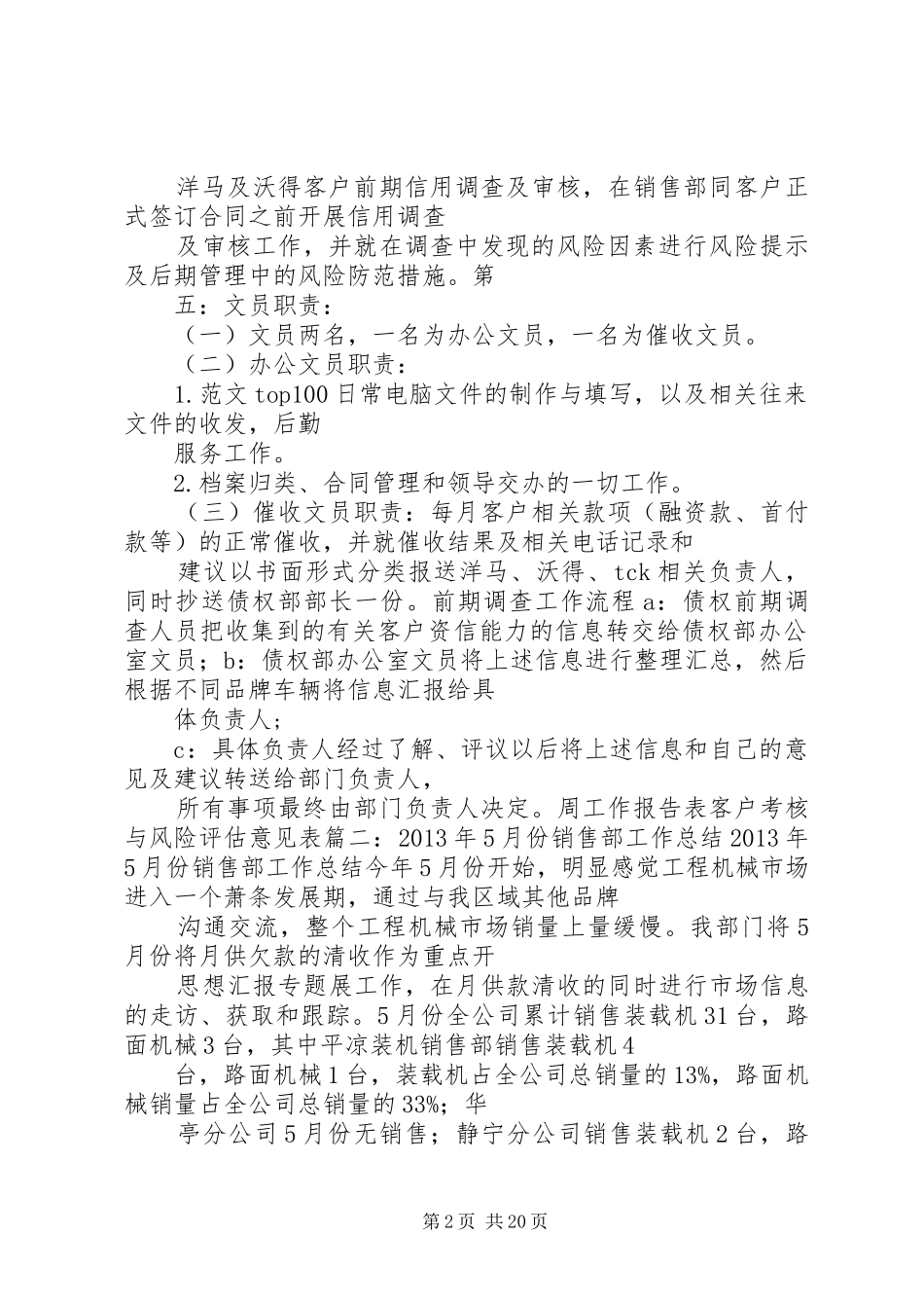 债权部年终总结_第2页