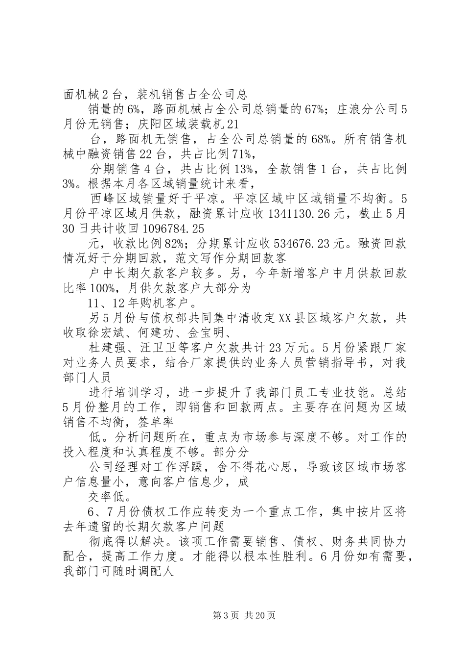 债权部年终总结_第3页