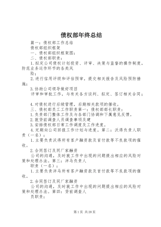 债权部年终总结