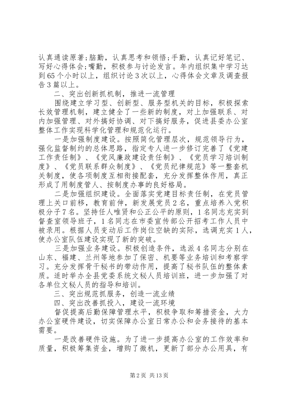 XX年县委办工作总结范文4篇_第2页