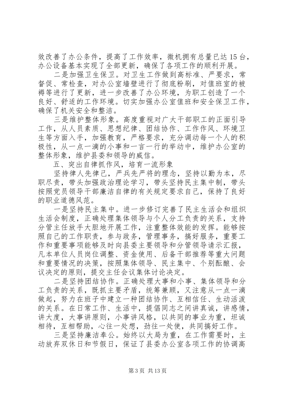 XX年县委办工作总结范文4篇_第3页