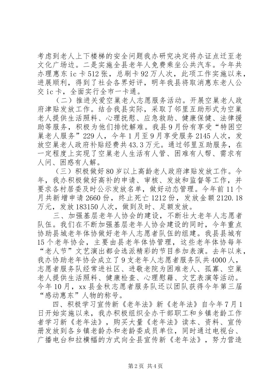 乡镇老龄办工作总结_第2页