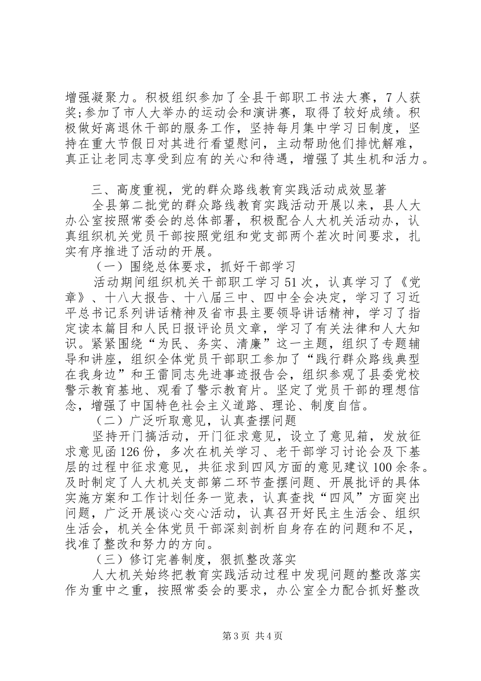 XX年县人大常委会办公室工作总结_第3页