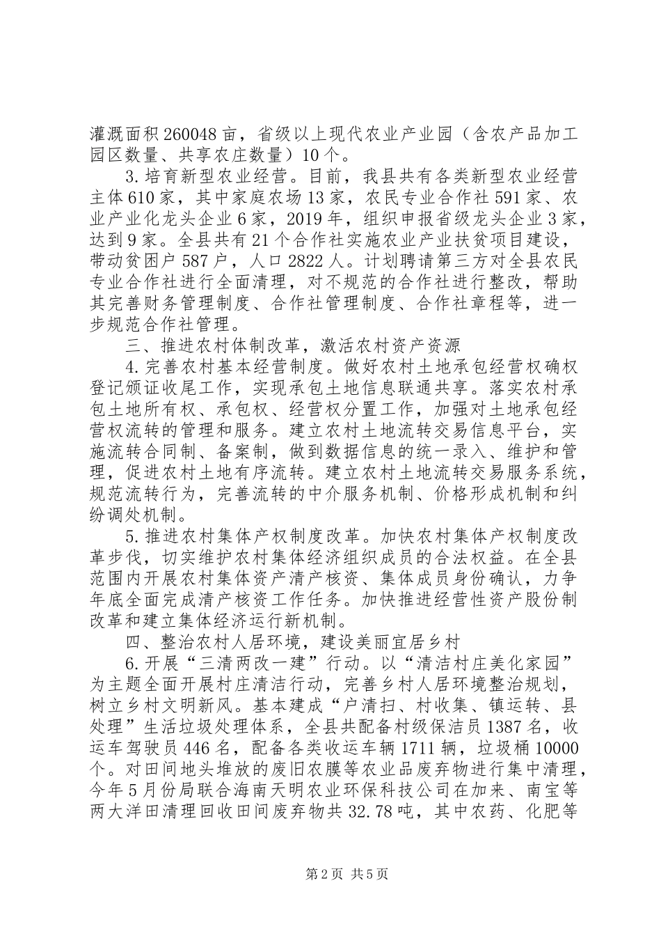 XX县区农业农村局上半年工作总结_第2页