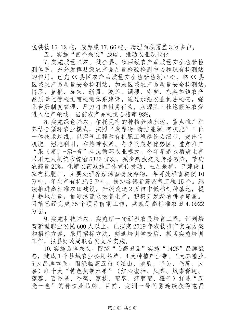 XX县区农业农村局上半年工作总结_第3页