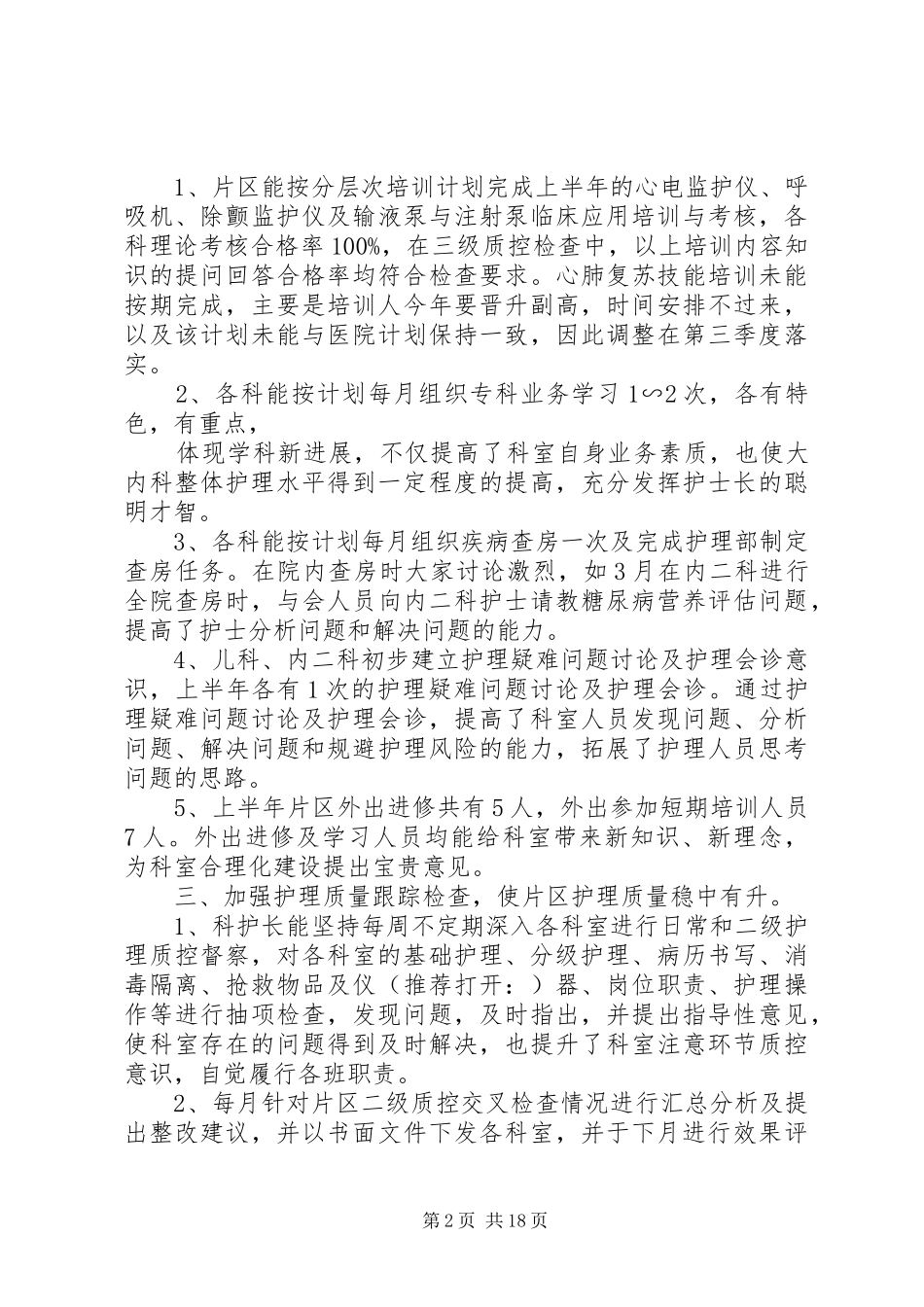 公司片区上半年工作总结(精选多篇)_第2页