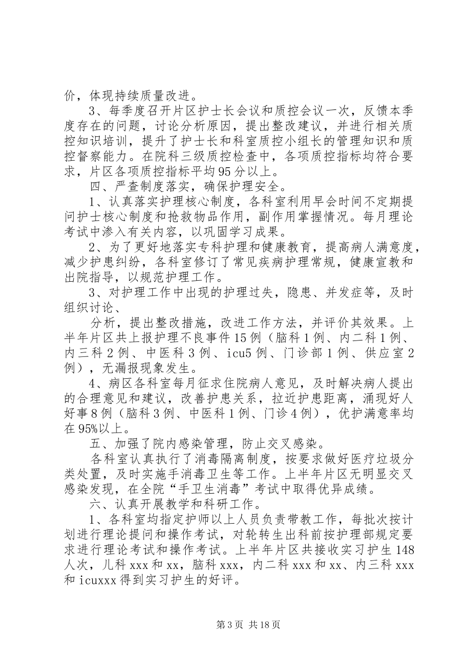 公司片区上半年工作总结(精选多篇)_第3页