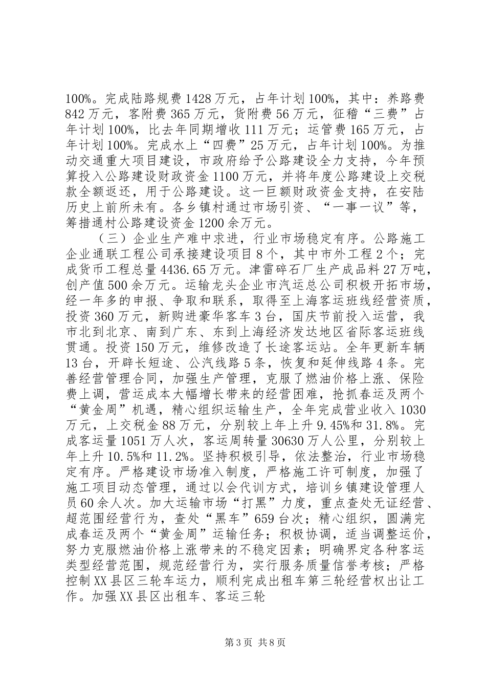 交通局工作总结总结_第3页