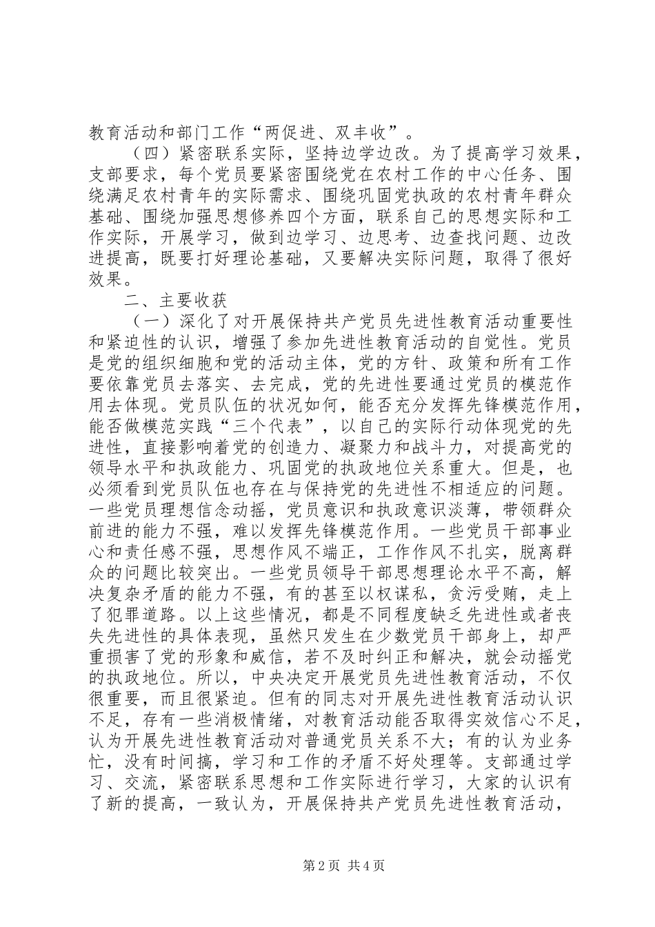 保持共产党员先进性教育活动“学习动员阶段”总结_第2页