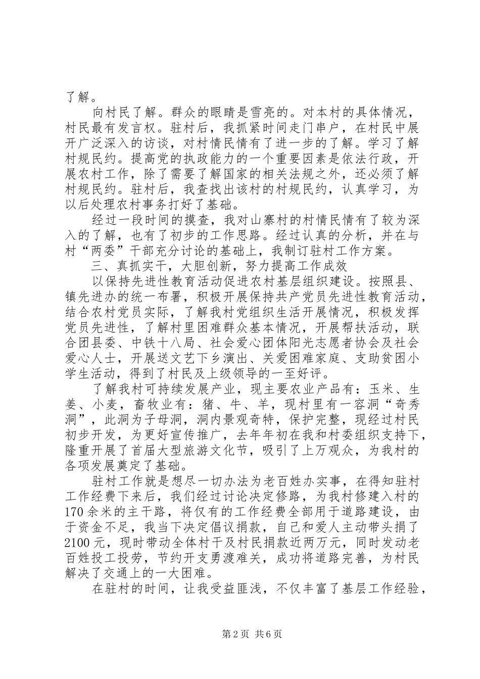 下乡住村帮扶工作总结 (3)_第2页
