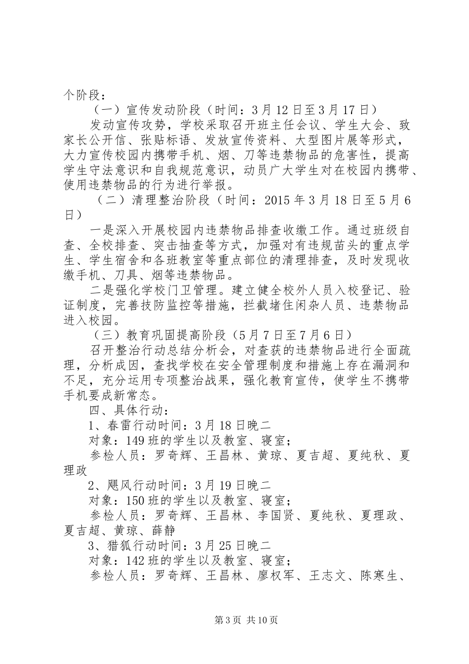 15、校园及周边违禁物品清理整治专项行动总结_第3页