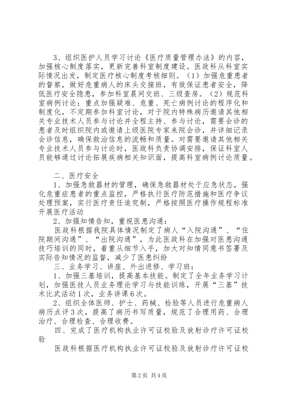 XX年上半年医政科工作总结_第2页