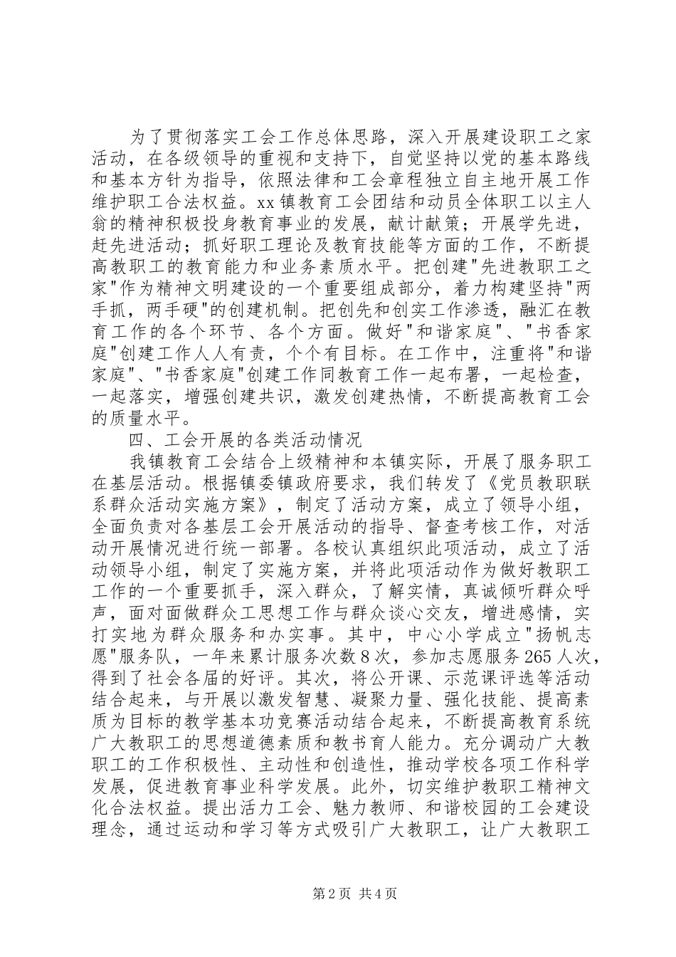 乡镇教育工会年度工作总结 (3)_第2页