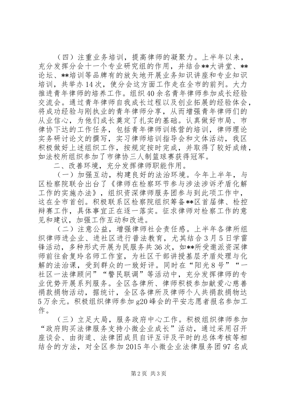 XX年上半年法律服务管理工作总结_第2页