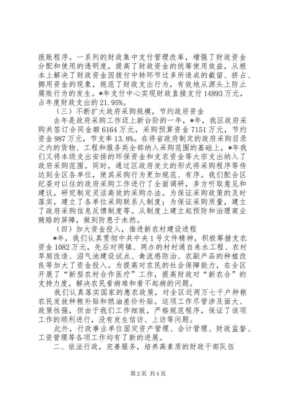 XX县区财政局年终总结_第2页