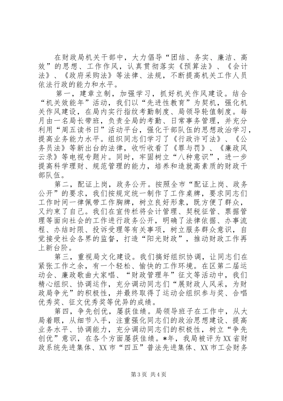 XX县区财政局年终总结_第3页