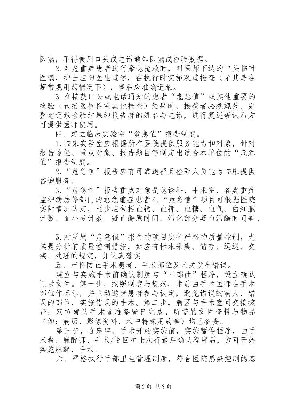 《患者安全十大目标》培训总结_第2页