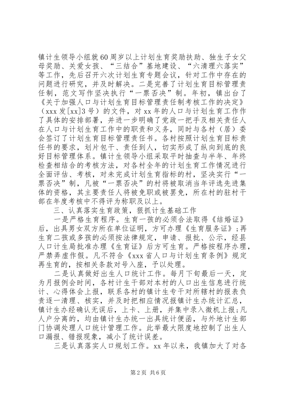 乡镇干部XX年个人工作总结范文 (3)_第2页