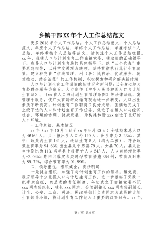 乡镇干部XX年个人工作总结范文 (3)