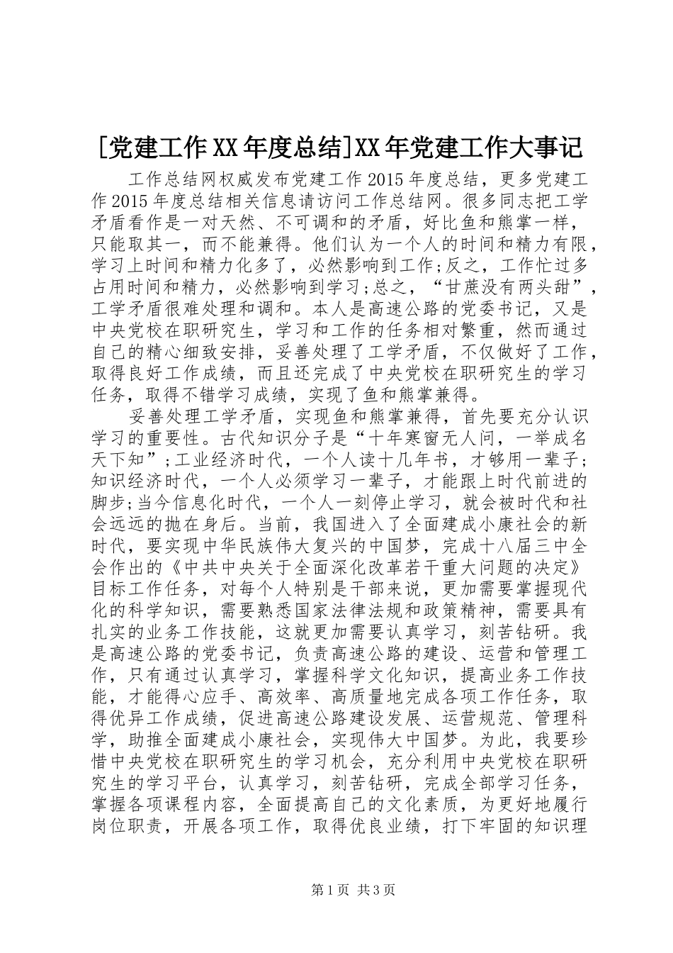 [党建工作XX年度总结]XX年党建工作大事记_第1页