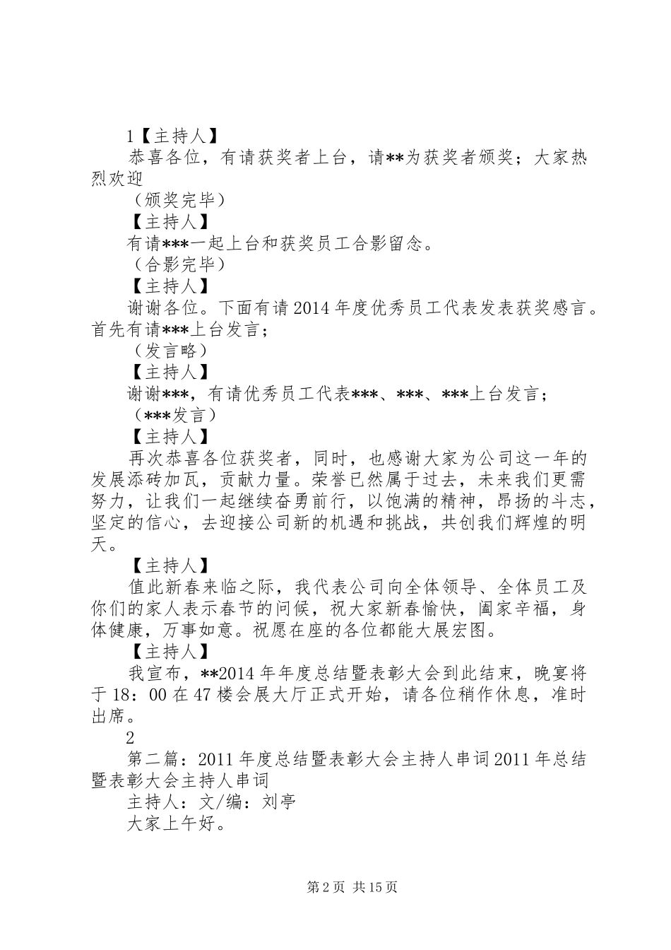 XX年年度总结暨表彰大会主持人稿_第2页