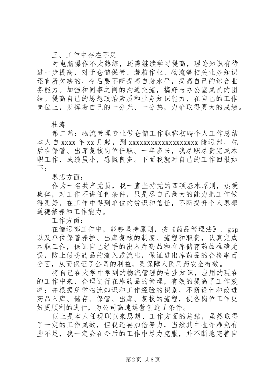 仓储个人工作总结(精选多篇)_第2页