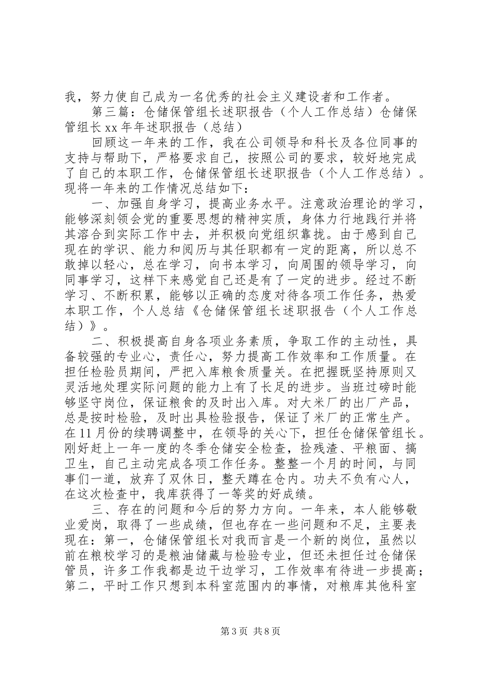 仓储个人工作总结(精选多篇)_第3页