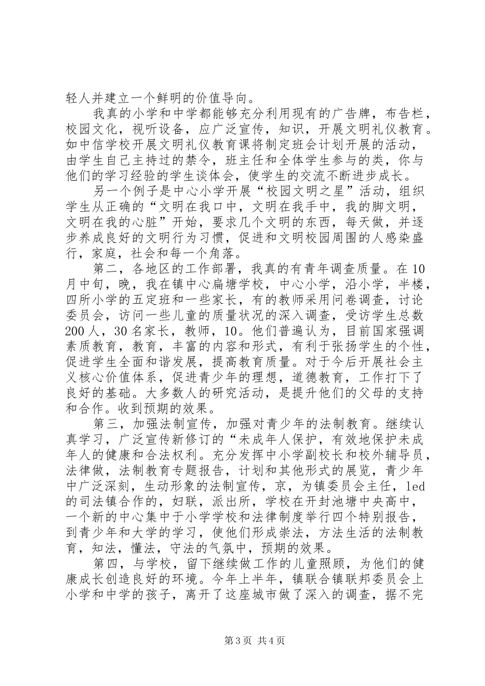 XX年乡镇关工委工作总结_第3页