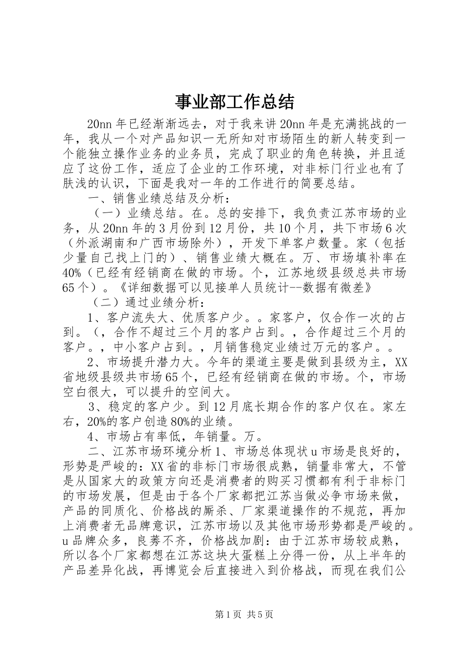 事业部工作总结_第1页