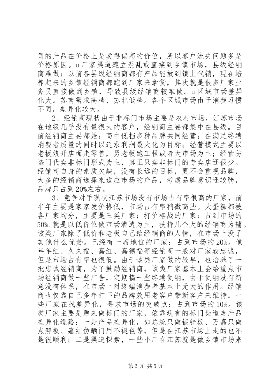 事业部工作总结_第2页