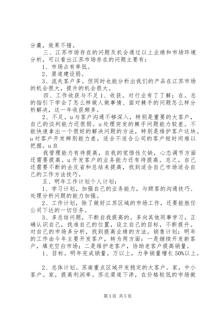 事业部工作总结_第3页