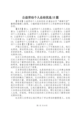 公益劳动个人总结优选15篇