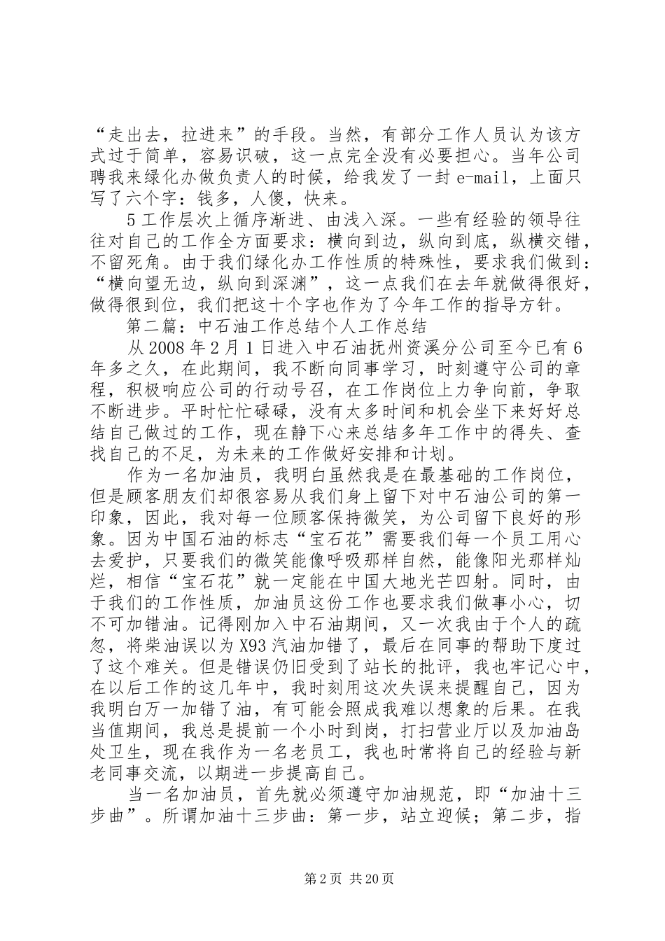 中石油年度工作总结_第2页