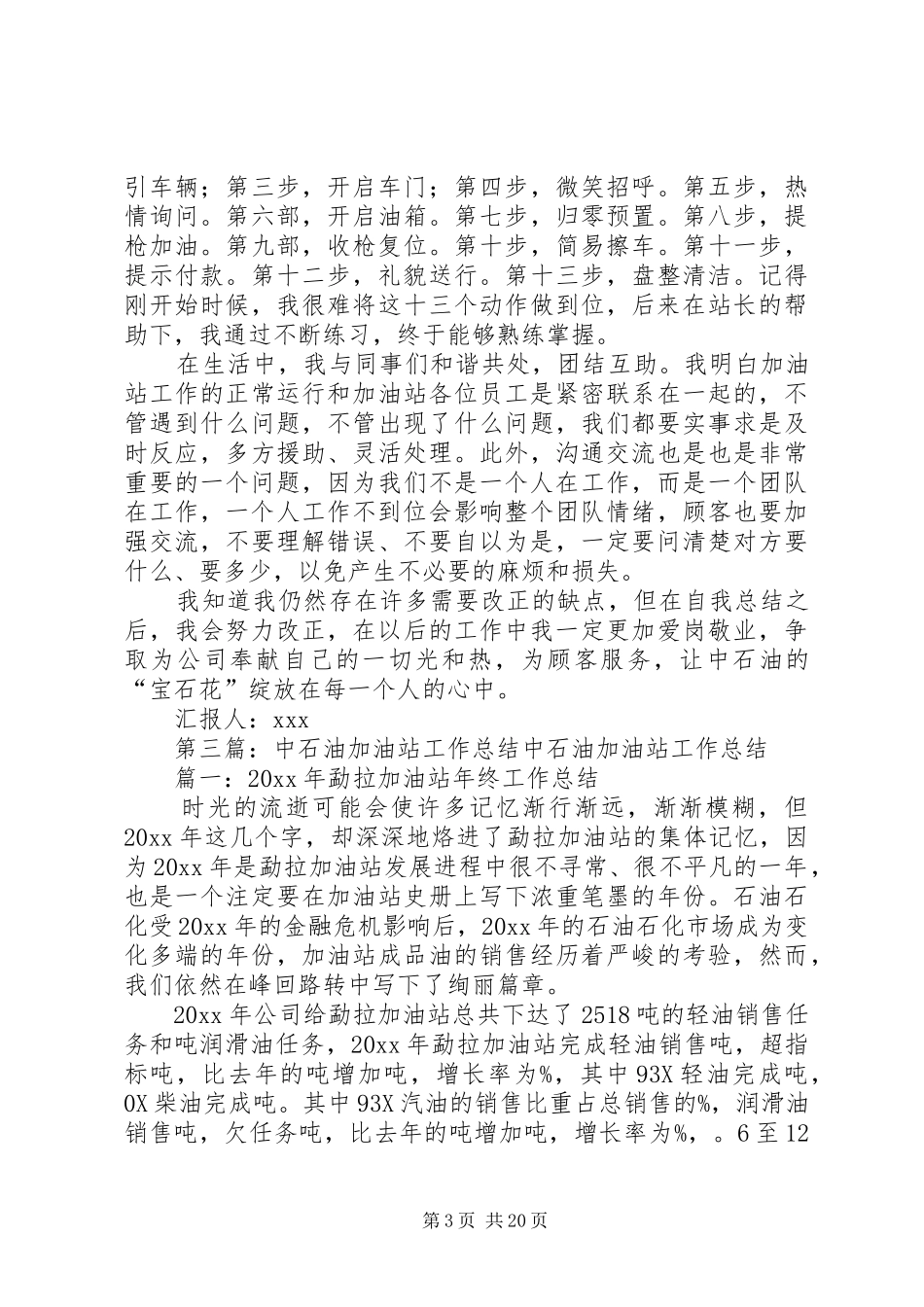 中石油年度工作总结_第3页