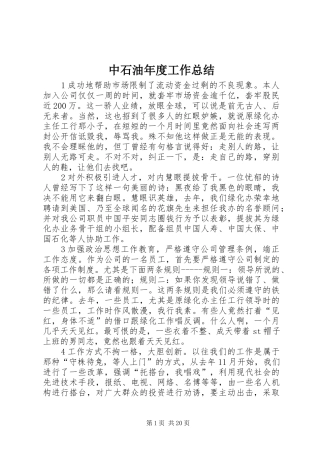 中石油年度工作总结