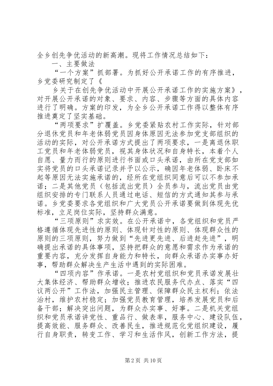 党员公开承诺总结_第2页