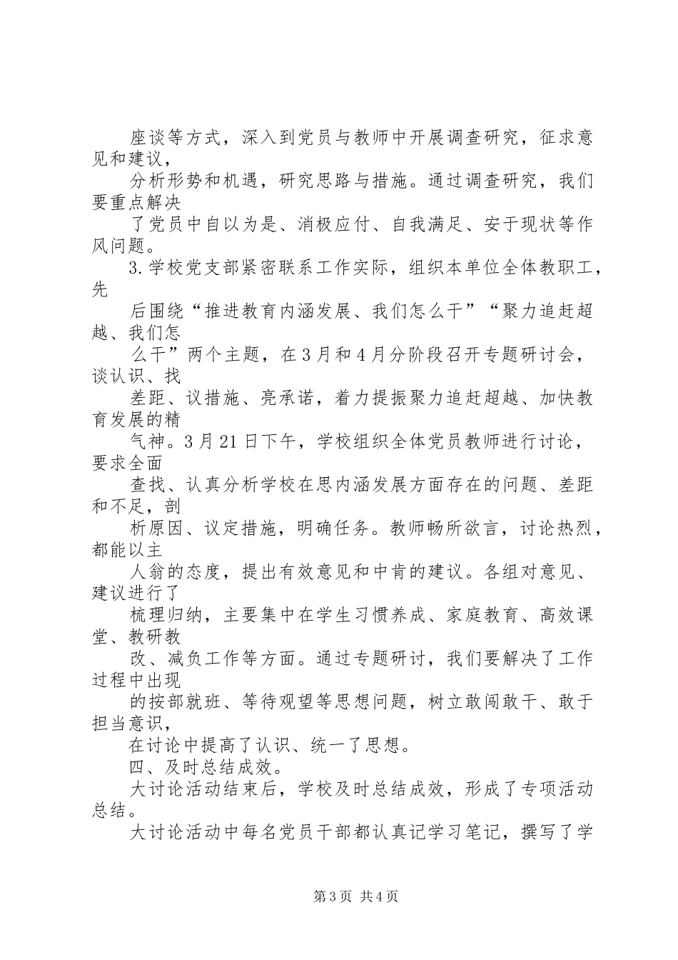 [大讨论活动总结]奋发有为大讨论总结_第3页