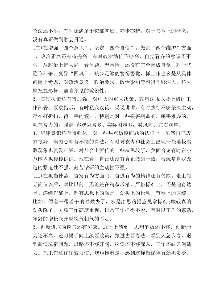 [2020年组织生活个人对照材料与党章党纪党规学习对照检查材料] _第2页