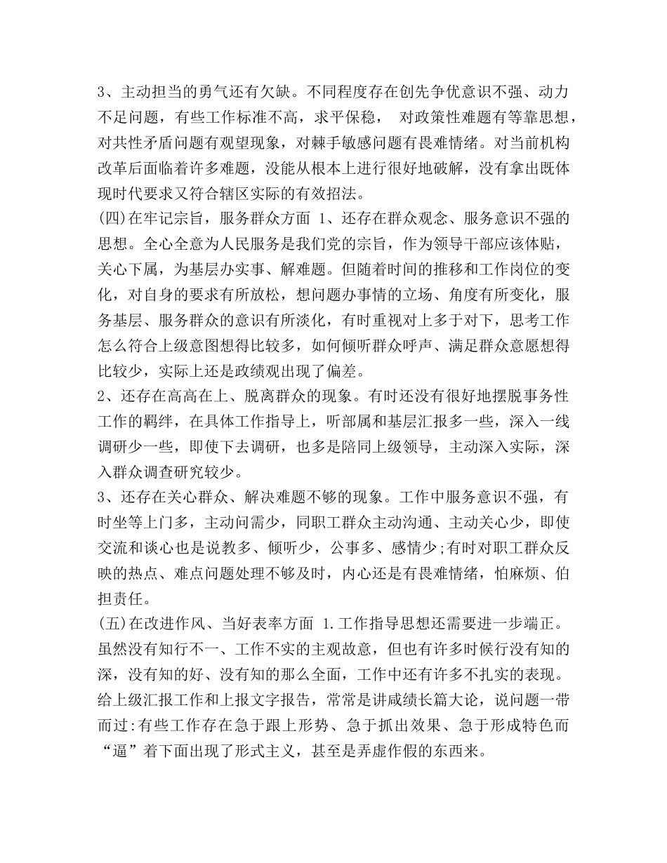 [2020年组织生活个人对照材料与党章党纪党规学习对照检查材料] _第3页
