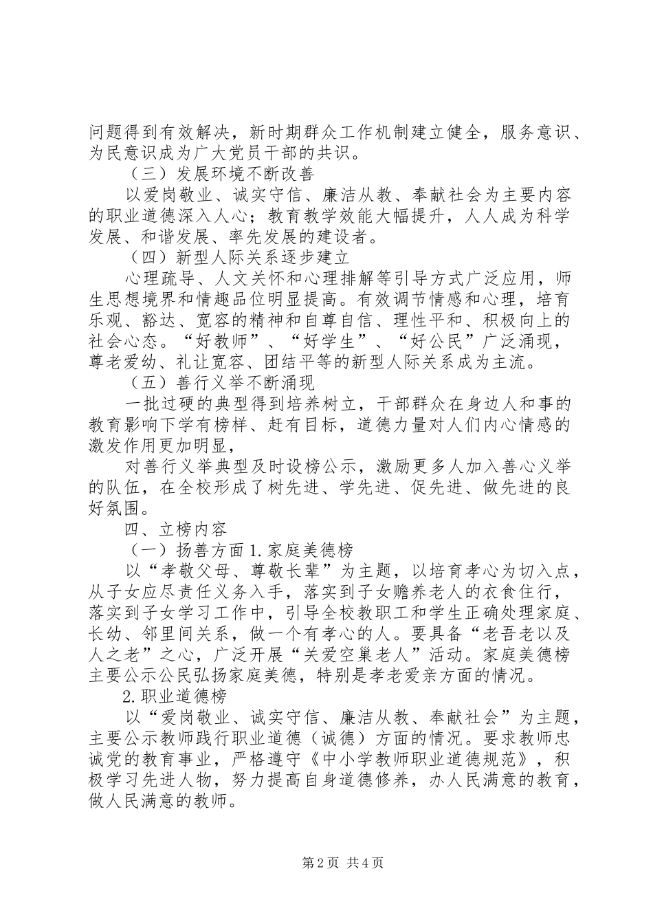 XX县区渭兴初级中学“善行义举”活动总结_第2页