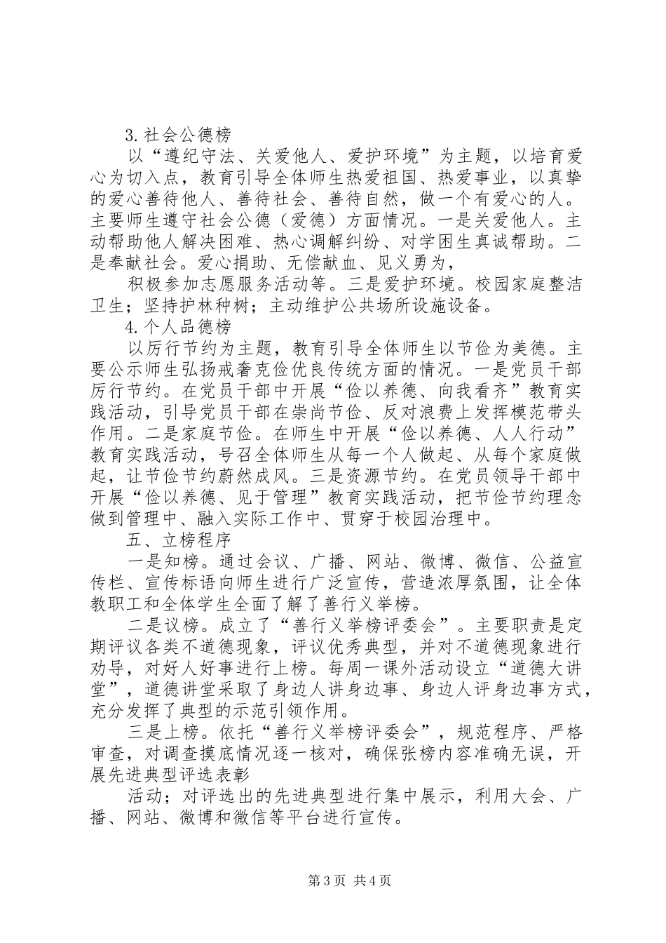 XX县区渭兴初级中学“善行义举”活动总结_第3页