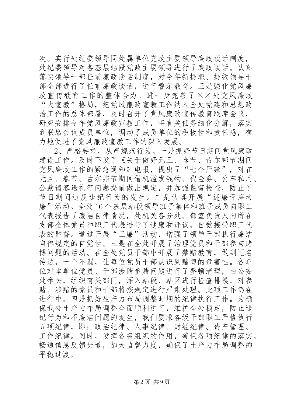 XX处纪检监察工作总结_第2页