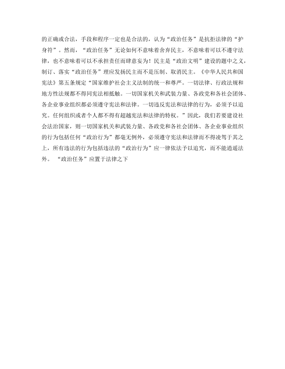 “政治任务”应置于法律之下演讲范文 _第2页